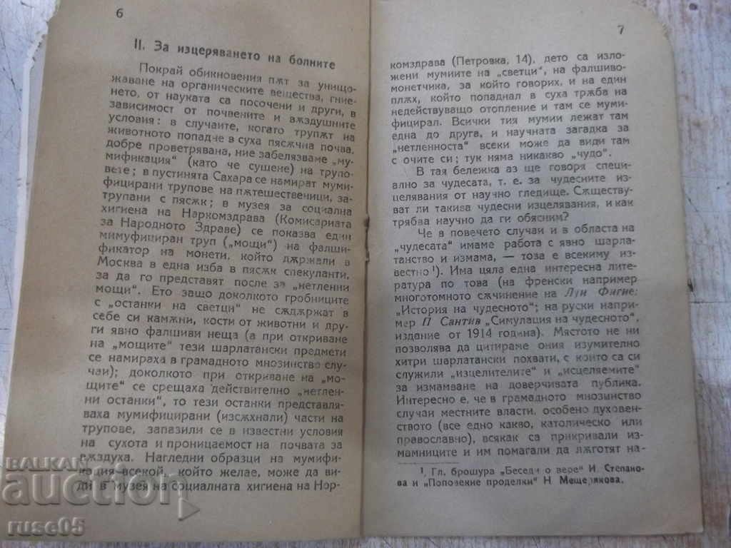 Delivery of Book "Miracles and Holy Relics - N. Semashko" - 40 p. Delivery of Book "Miracles and Holy Relics - N. Semashko" - 40 p.