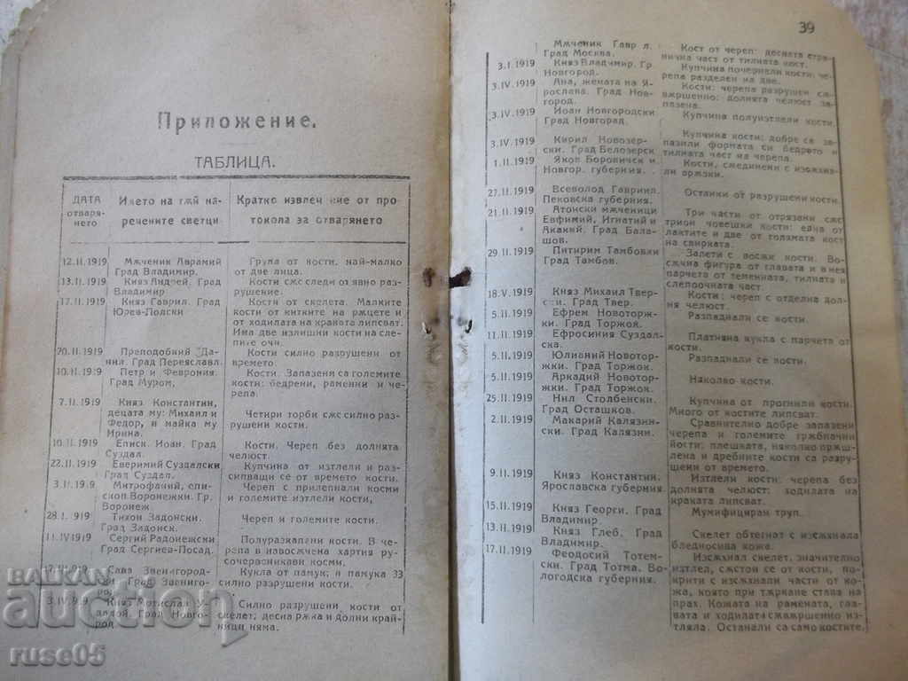 Book "Miracles and Holy Relics - N. Semashko" - 40 p. - 5 Book "Miracles and Holy Relics - N. Semashko" - 40 p. - 5