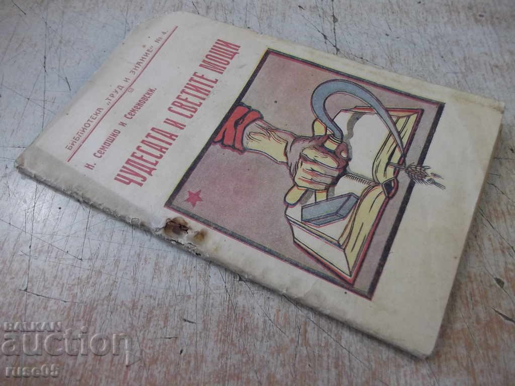 Book "Miracles and Holy Relics - N. Semashko" - 40 p. - 7 Book "Miracles and Holy Relics - N. Semashko" - 40 p. - 7