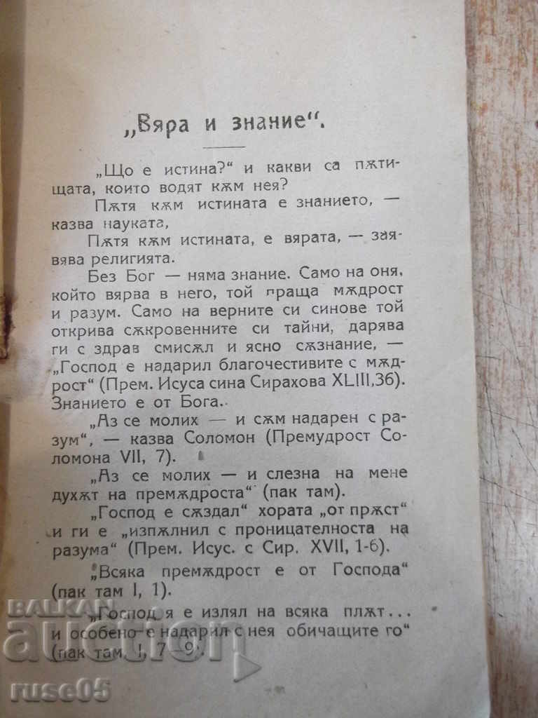Δημοπρασία Το βιβλίο «Πίστη και Γνώση - Α. Λογκίνοφ» - 48 σελίδες. Δημοπρασία Το βιβλίο «Πίστη και Γνώση - Α. Λογκίνοφ» - 48 σελίδες.