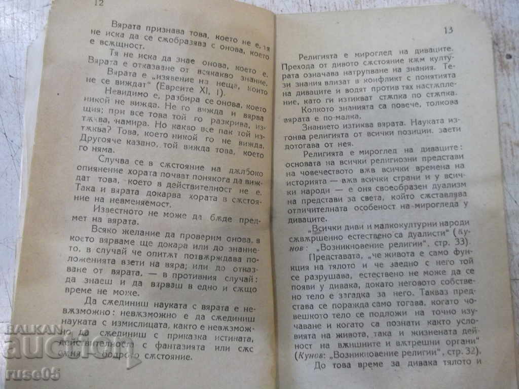 Παράδοση Το βιβλίο «Πίστη και Γνώση - Α. Λογκίνοφ» - 48 σελίδες. Παράδοση Το βιβλίο «Πίστη και Γνώση - Α. Λογκίνοφ» - 48 σελίδες.
