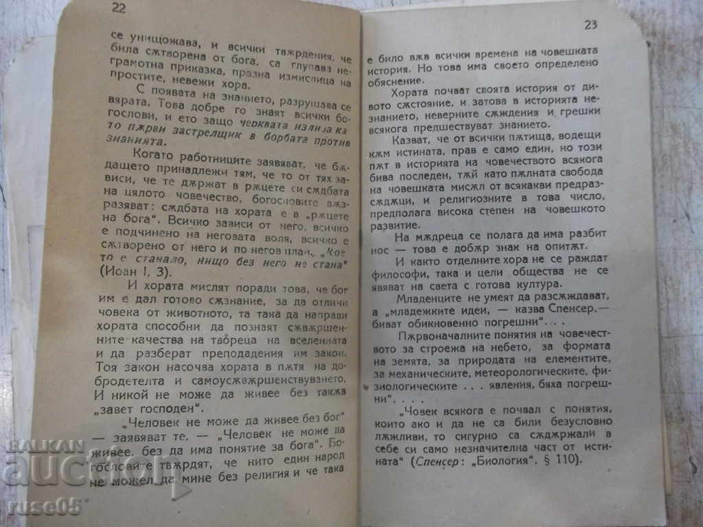 Το βιβλίο «Πίστη και Γνώση - Α. Λογκίνοφ» - 48 σελίδες. - 5 Το βιβλίο «Πίστη και Γνώση - Α. Λογκίνοφ» - 48 σελίδες. - 5