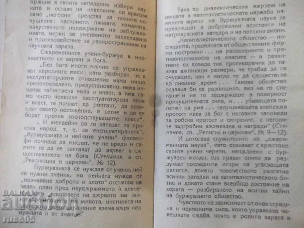 Το βιβλίο «Πίστη και Γνώση - Α. Λογκίνοφ» - 48 σελίδες. - 6 Το βιβλίο «Πίστη και Γνώση - Α. Λογκίνοφ» - 48 σελίδες. - 6