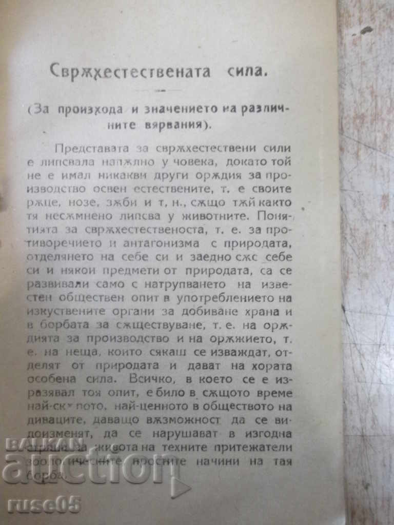 Auction Book "Supernatural Power - P. Krasikov" - 40 p. Auction Book "Supernatural Power - P. Krasikov" - 40 p.