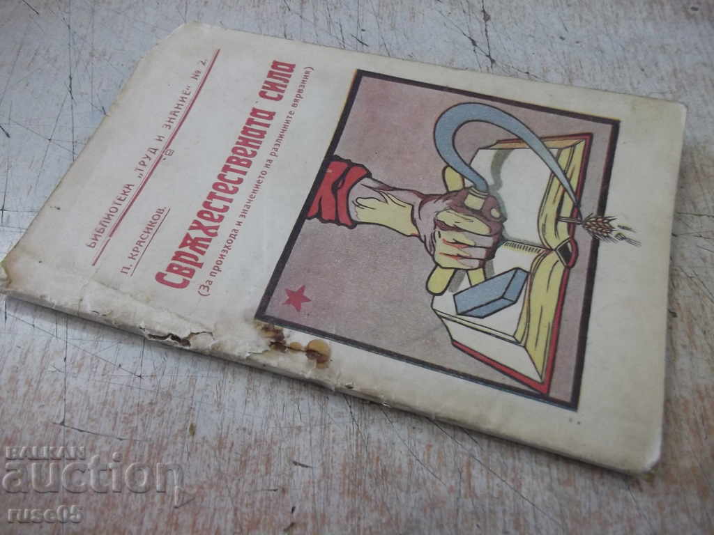 Book "Supernatural Power - P. Krasikov" - 40 p. - 7 Book "Supernatural Power - P. Krasikov" - 40 p. - 7