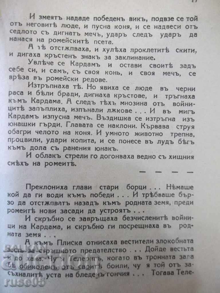 Delivery of Book "Troubled Times-Teleriga-Kardama-D.Marchevski" -32p. Delivery of Book "Troubled Times-Teleriga-Kardama-D.Marchevski" -32p.