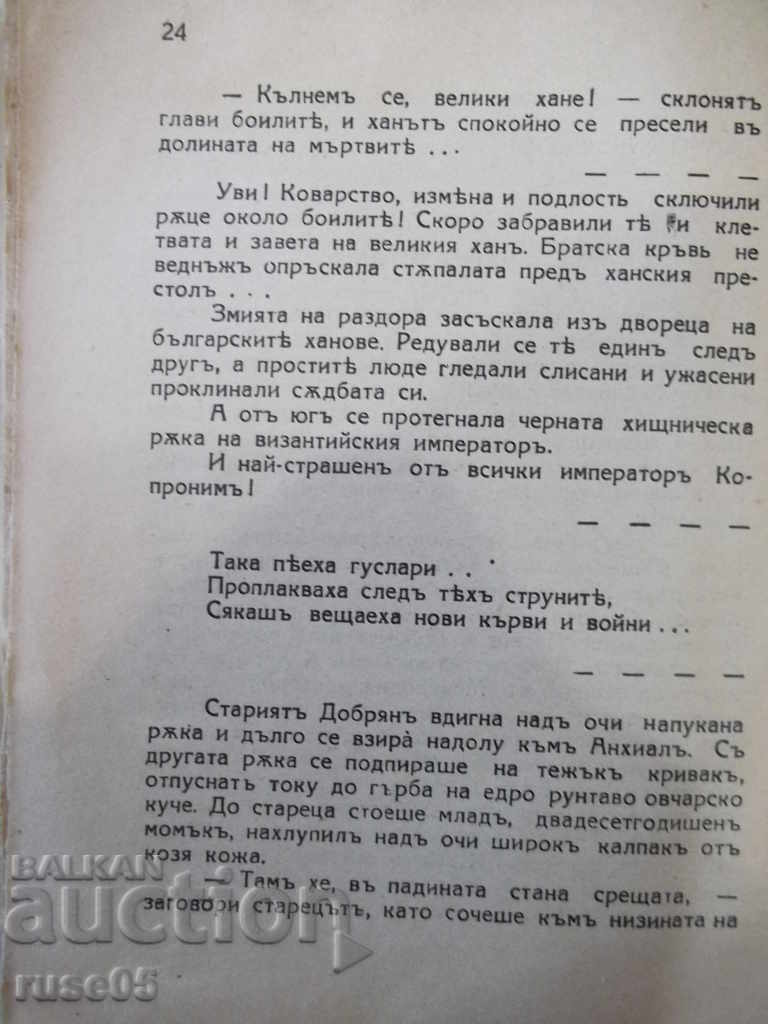 Book "Troubled Times-Teleriga-Kardama-D.Marchevski" -32p. - 5 Book "Troubled Times-Teleriga-Kardama-D.Marchevski" -32p. - 5
