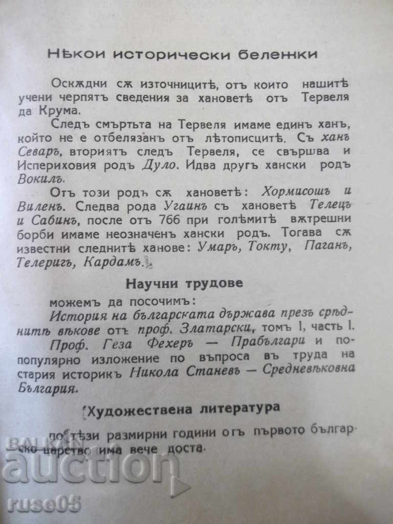 Book "Troubled Times-Teleriga-Kardama-D.Marchevski" -32p. - 6 Book "Troubled Times-Teleriga-Kardama-D.Marchevski" -32p. - 6