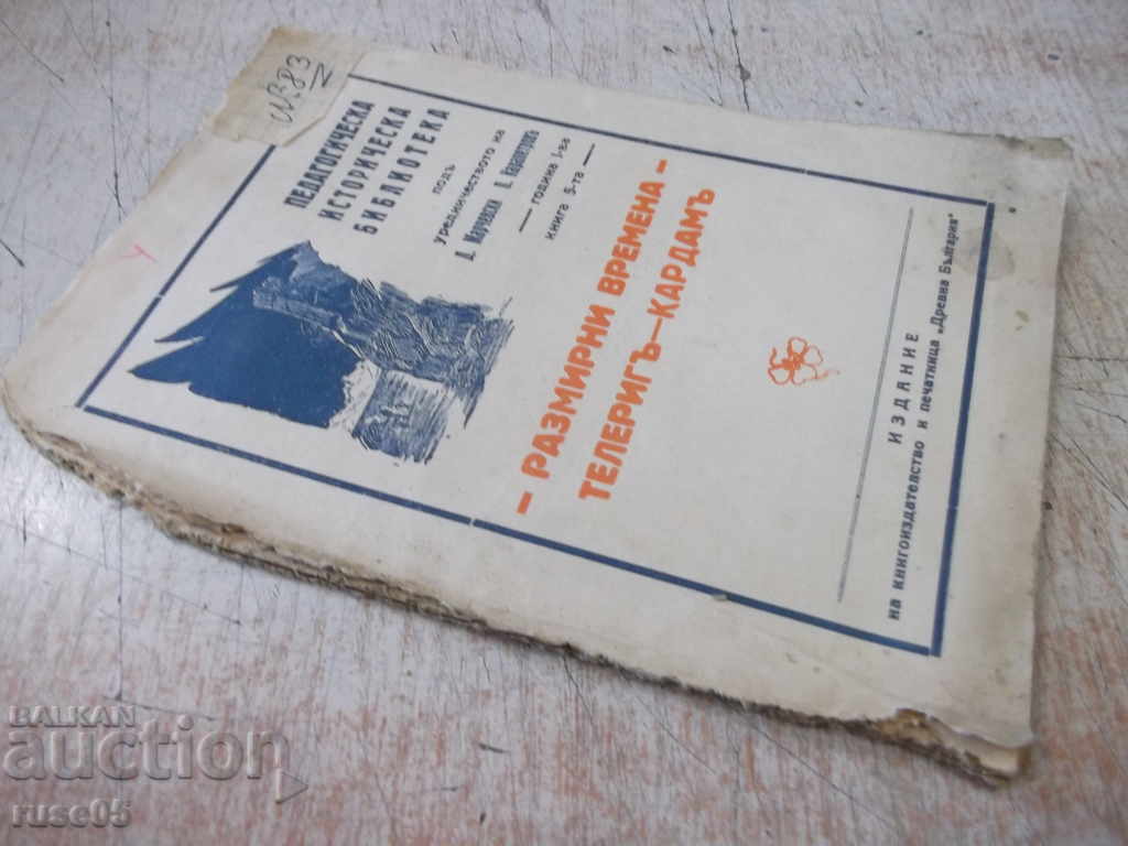 Book "Troubled Times-Teleriga-Kardama-D.Marchevski" -32p. - 7 Book "Troubled Times-Teleriga-Kardama-D.Marchevski" -32p. - 7