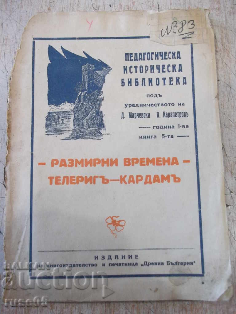 Βιβλίο «Ταραγμένοι καιροί-Τελερήγα-Καρδάμα-Δ.Μαρκέφσκι» -32σ.