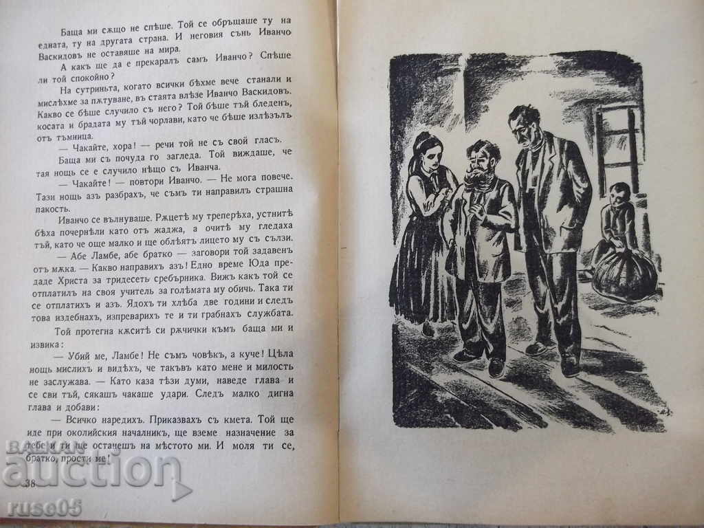Auction Book "When I was a child - Dobri Nemirov" - 160 pages. Auction Book "When I was a child - Dobri Nemirov" - 160 pages.