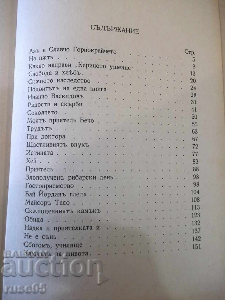 Book "When I was a child - Dobri Nemirov" - 160 pages. - 5 Book "When I was a child - Dobri Nemirov" - 160 pages. - 5