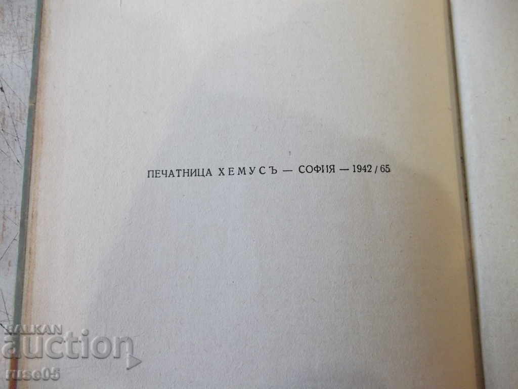 Book "When I was a child - Dobri Nemirov" - 160 pages. - 6 Book "When I was a child - Dobri Nemirov" - 160 pages. - 6