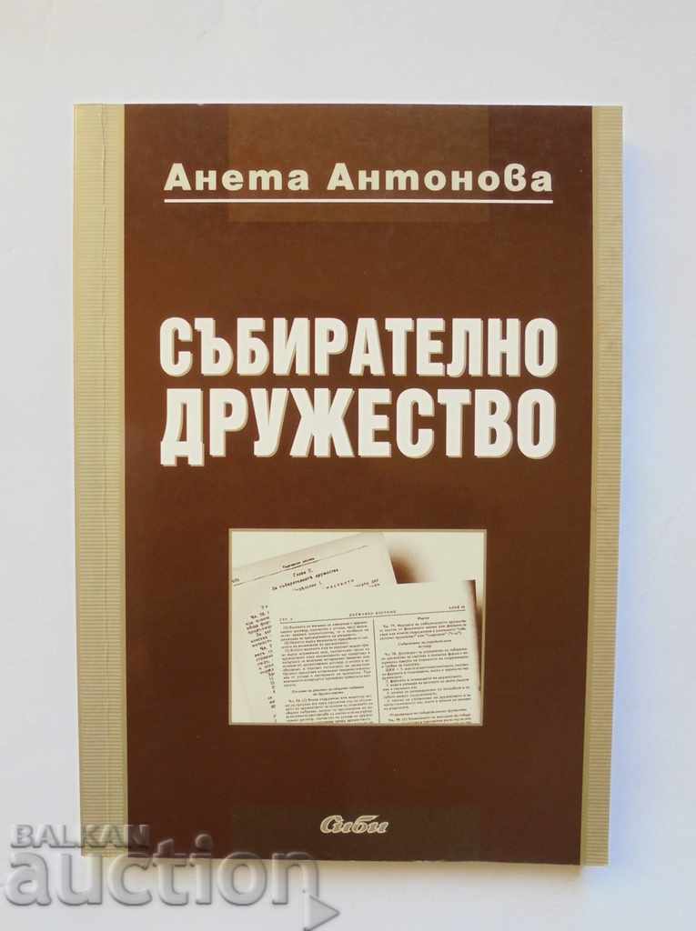 Συλλεκτική εταιρεία - Aneta Antonova 2004