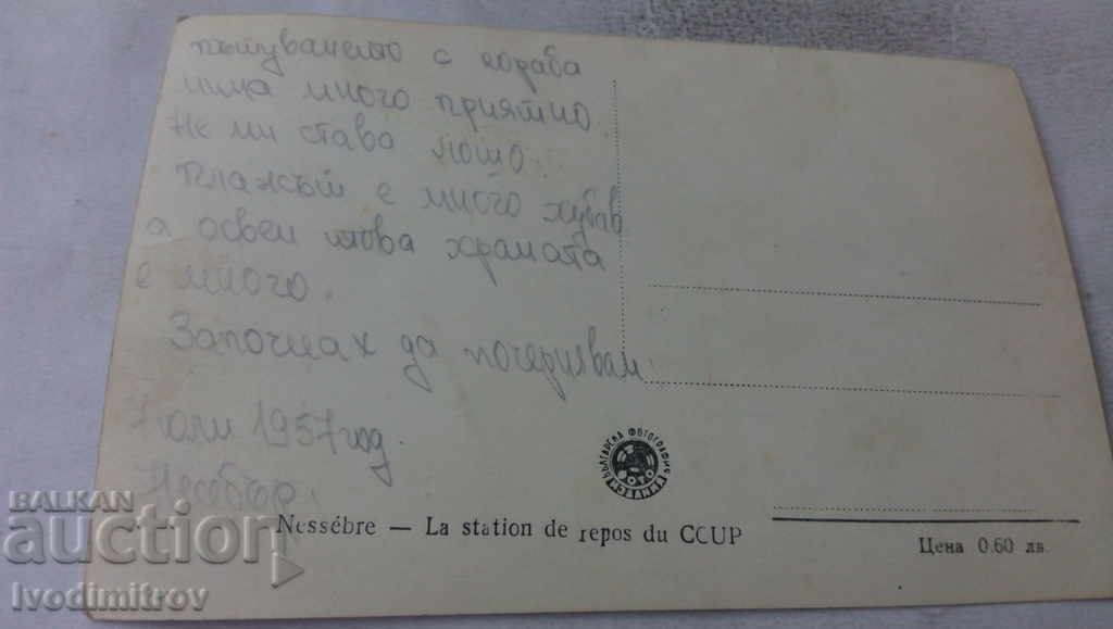 Postcard Nessebar Holiday station of CSPS 1957 with price 1.65 BGN | € 0.84 Postcard Nessebar Holiday station of CSPS 1957 with price 1.65 BGN | € 0.84