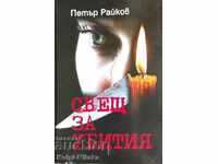 Candle for the murdered - Petar Raikov