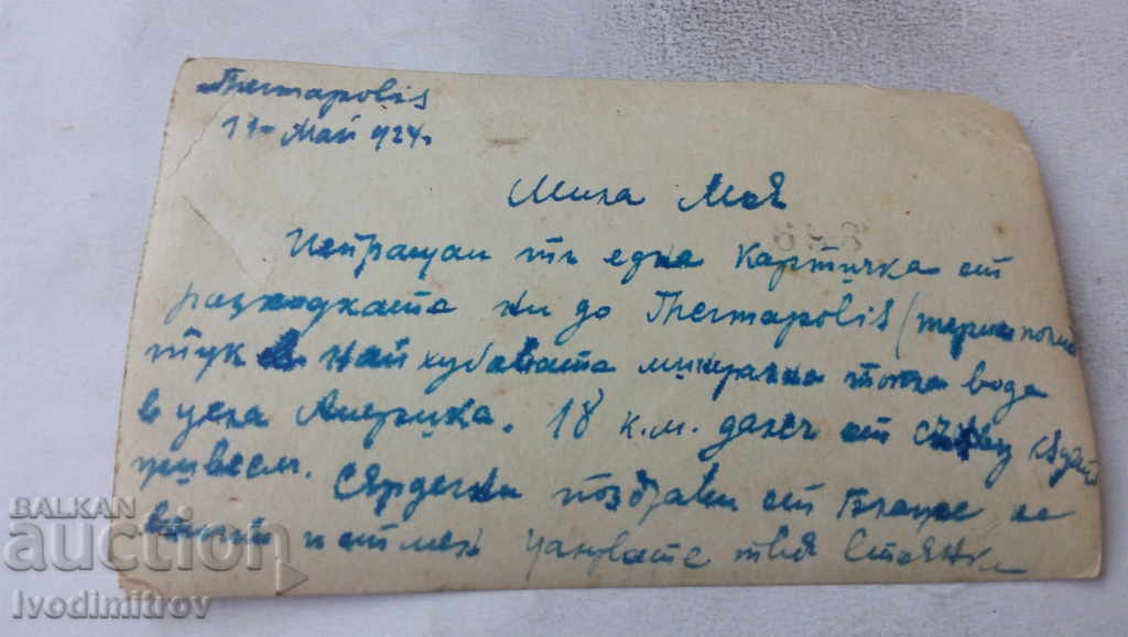 S-ka Thermopolis Two men and a woman in front of a retro car 1924 with price 4.65 BGN | € 2.38 S-ka Thermopolis Two men and a woman in front of a retro car 1924 with price 4.65 BGN | € 2.38