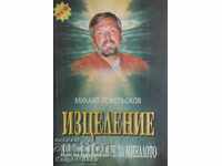 Θεραπεία ή πρόβλεψη του παρελθόντος - Mikhail Lezhepyokov