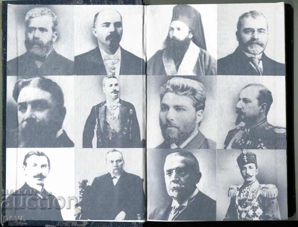 Bulgarian statesmen 1878-1918 with price 5.00 BGN | € 2.56 Bulgarian statesmen 1878-1918 with price 5.00 BGN | € 2.56