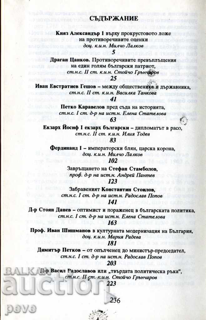 Auction Bulgarian statesmen 1878-1918 Auction Bulgarian statesmen 1878-1918