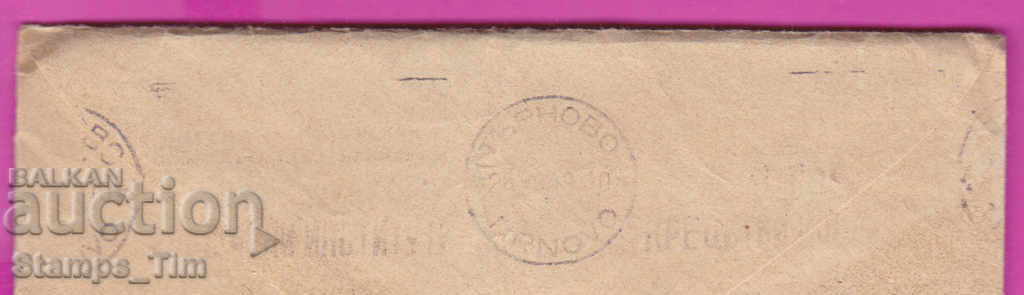 Delivery of 272000 / Bulgaria 1949 RMP Propaganda bracelet Sofia Tarnovo Delivery of 272000 / Bulgaria 1949 RMP Propaganda bracelet Sofia Tarnovo