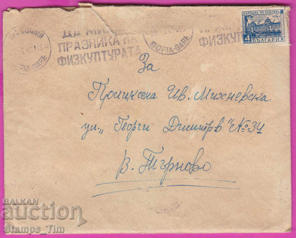 272000 / Bulgaria 1949 RMP Bratara propaganda Sofia Tarnovo