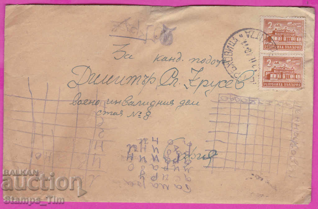 272002 / Bulgaria 1948 RMP Propaganda hryvnia Sofia G. Oryahov with price 1.50 BGN | € 0.77 272002 / Bulgaria 1948 RMP Propaganda hryvnia Sofia G. Oryahov with price 1.50 BGN | € 0.77