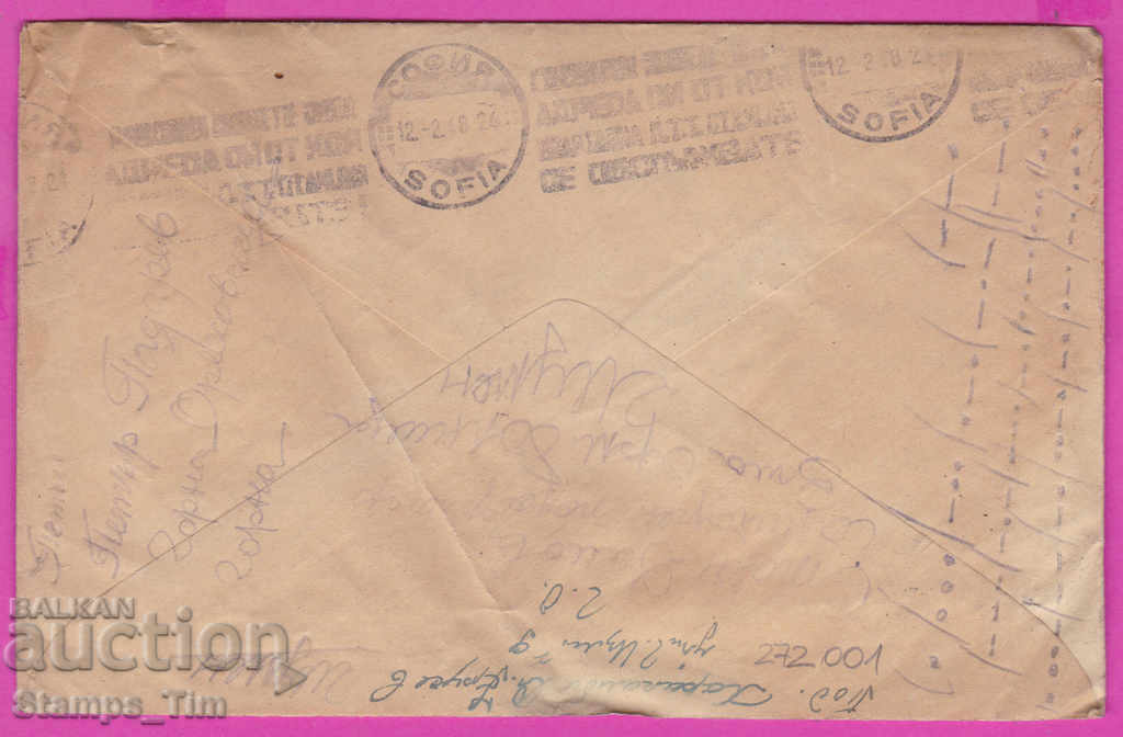 Auction 272002 / Bulgaria 1948 RMP Propaganda hryvnia Sofia G. Oryahov Auction 272002 / Bulgaria 1948 RMP Propaganda hryvnia Sofia G. Oryahov