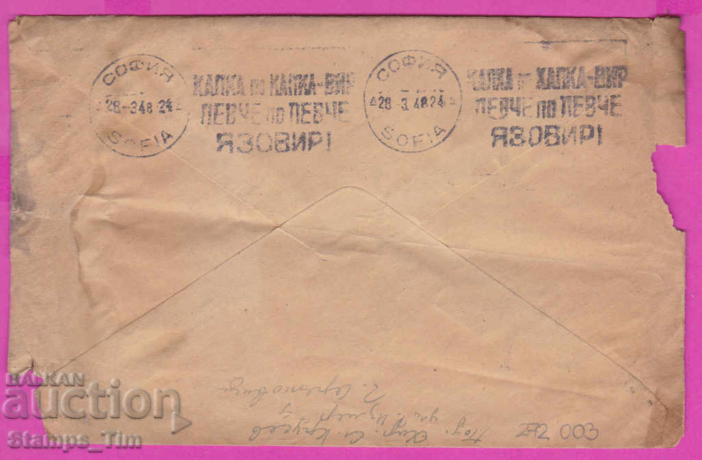 272003 / Bulgaria 1948 RMP Propaganda grivne Sofia G. Oryahov