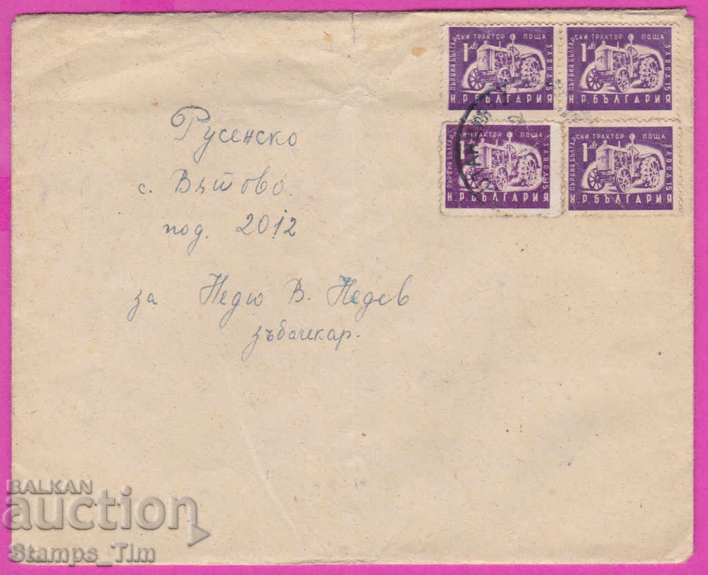 272004 / Bulgaria 1952 RMP Propaganda hryvnia Gabrovo Ruse with price 1.50 BGN | € 0.77