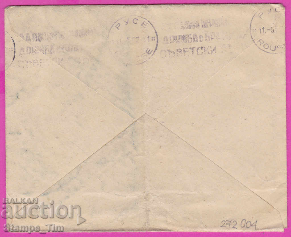 Auction  272004 / Bulgaria 1952 RMP Propaganda hryvnia Gabrovo Ruse