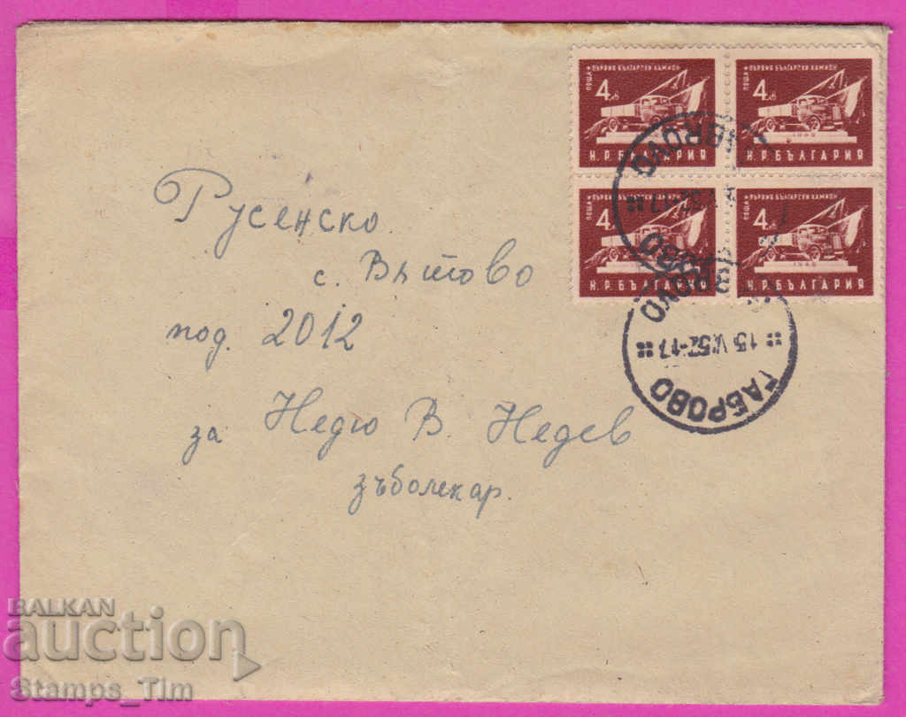 272005 / Bulgaria 1952 RMP Propaganda hryvnia Gabrovo Ruse with price 1.50 BGN | € 0.77 272005 / Bulgaria 1952 RMP Propaganda hryvnia Gabrovo Ruse with price 1.50 BGN | € 0.77