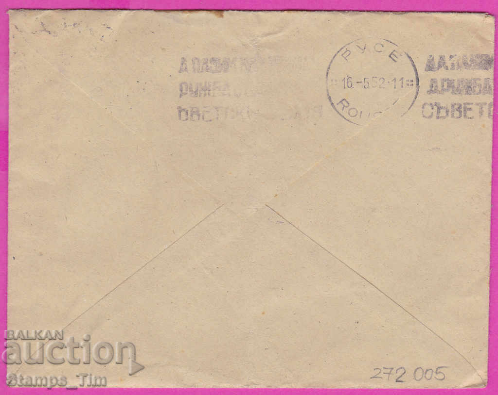 Auction 272005 / Bulgaria 1952 RMP Propaganda hryvnia Gabrovo Ruse Auction 272005 / Bulgaria 1952 RMP Propaganda hryvnia Gabrovo Ruse