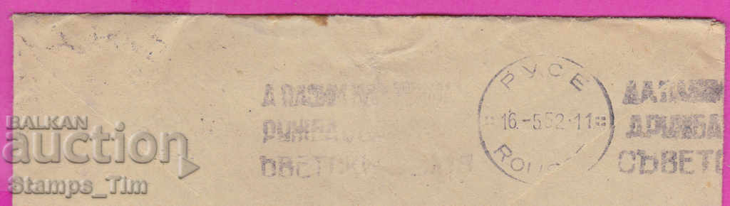 Delivery of 272005 / Bulgaria 1952 RMP Propaganda hryvnia Gabrovo Ruse Delivery of 272005 / Bulgaria 1952 RMP Propaganda hryvnia Gabrovo Ruse