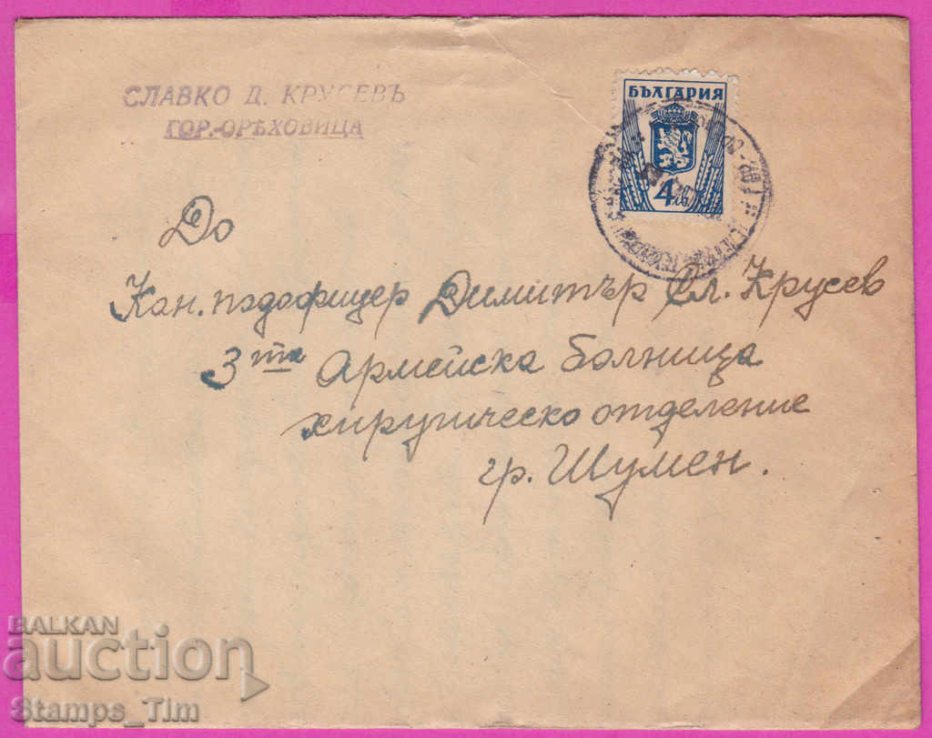 272006 / Bulgaria envelope 1947 Gorna Oryahovitsa - Shumen