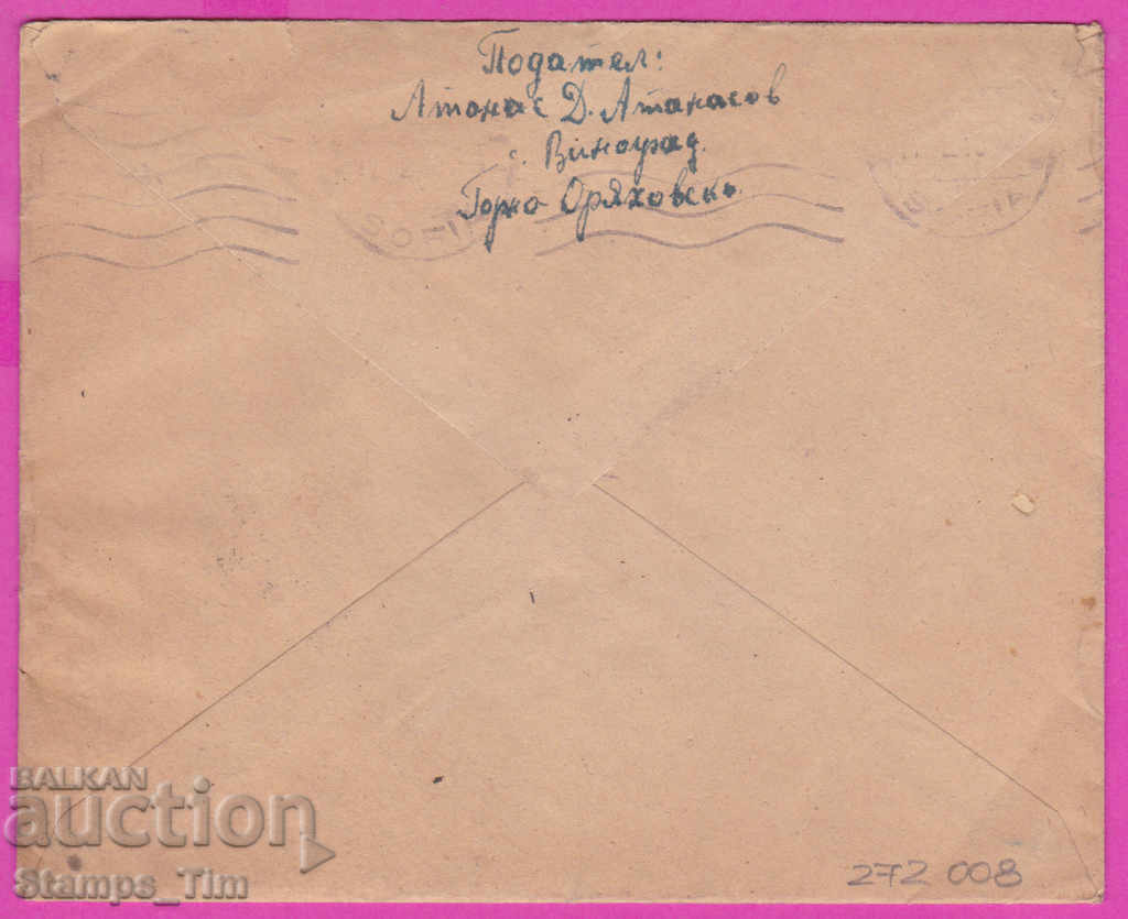 272008 / Bulgaria envelope 1948 Vinograd village - Sofia with price 1.00 BGN | € 0.51 272008 / Bulgaria envelope 1948 Vinograd village - Sofia with price 1.00 BGN | € 0.51