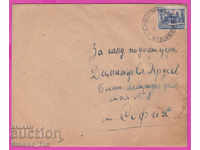 272008 / Bulgaria envelope 1948 Vinograd village - Sofia