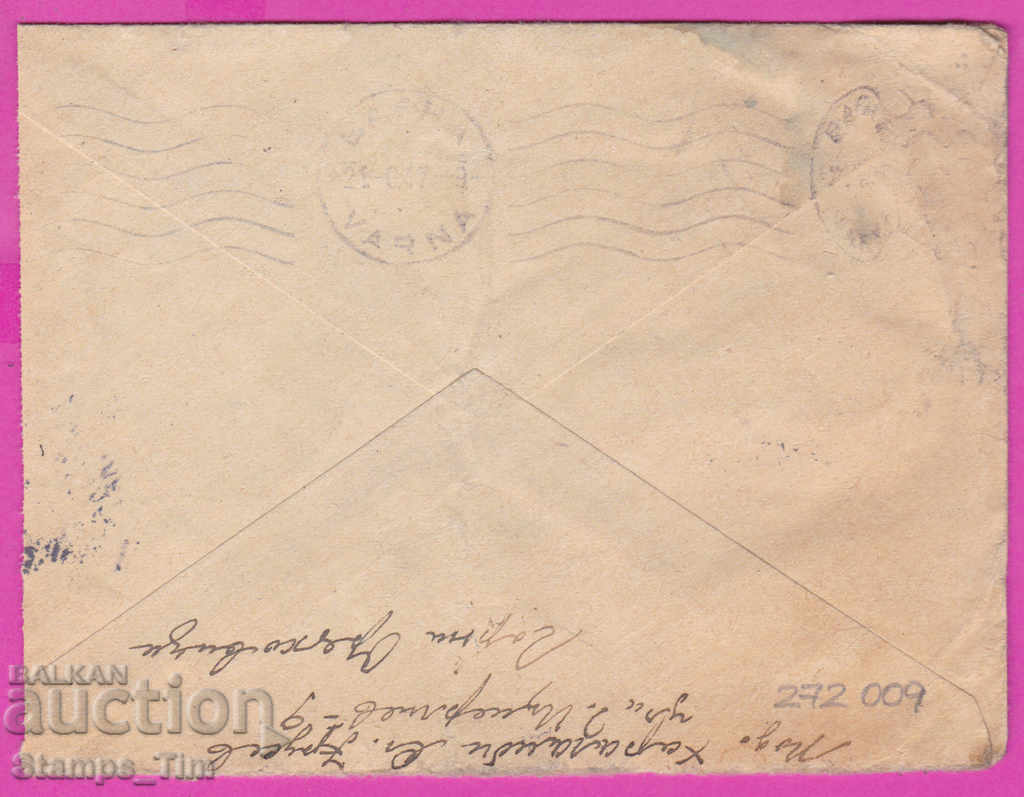 272009 / Bulgaria envelope 1947 Gorna Oryahovitsa - Varna with price 1.00 BGN | € 0.51 272009 / Bulgaria envelope 1947 Gorna Oryahovitsa - Varna with price 1.00 BGN | € 0.51
