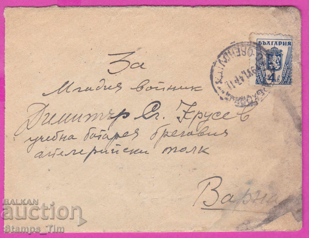 Auction 272009 / Bulgaria envelope 1947 Gorna Oryahovitsa - Varna Auction 272009 / Bulgaria envelope 1947 Gorna Oryahovitsa - Varna