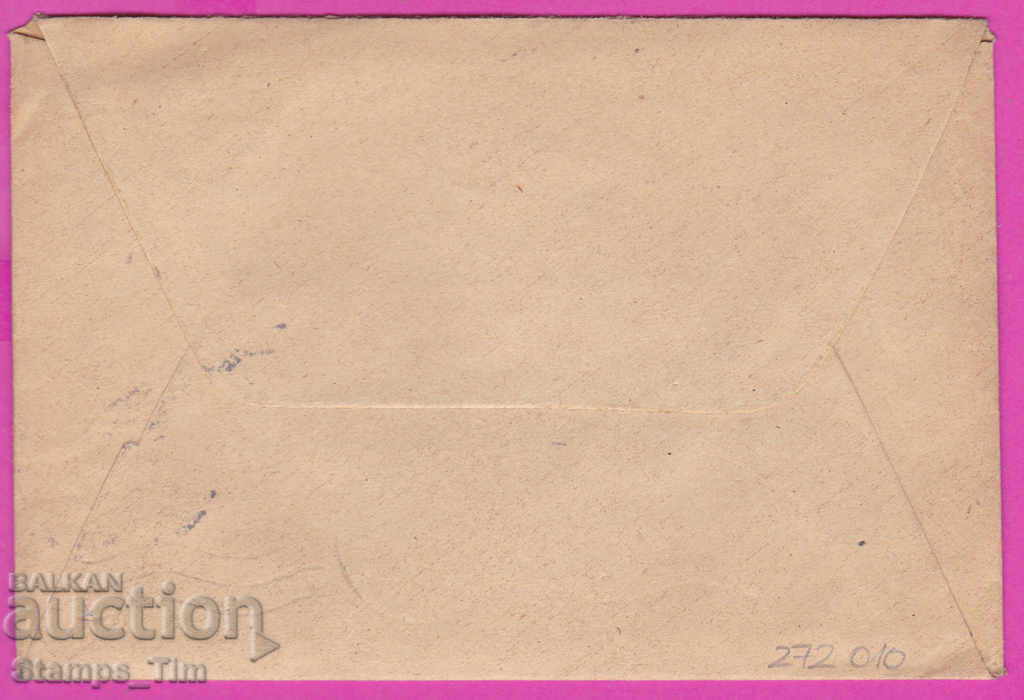 272010 / Bulgaria envelope 1947 Gorna Oryahovitsa - Varna with price 1.00 BGN | € 0.51 272010 / Bulgaria envelope 1947 Gorna Oryahovitsa - Varna with price 1.00 BGN | € 0.51