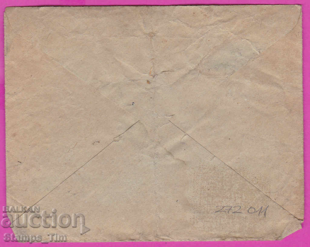272011 / Bulgaria envelope 1948 Gorna Oryahovitsa - Varna with price 1.00 BGN | € 0.51 272011 / Bulgaria envelope 1948 Gorna Oryahovitsa - Varna with price 1.00 BGN | € 0.51