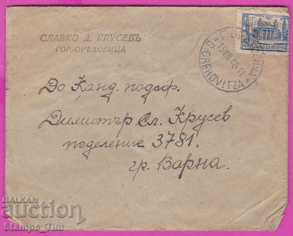 Auction 272011 / Bulgaria envelope 1948 Gorna Oryahovitsa - Varna Auction 272011 / Bulgaria envelope 1948 Gorna Oryahovitsa - Varna