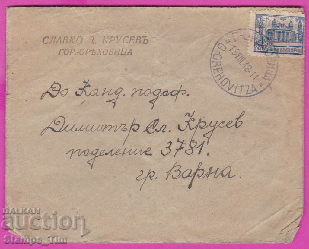 272011 / Bulgaria envelope 1948 Gorna Oryahovitsa - Varna