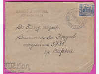 272011 / Βουλγαρία φάκελος 1948 Gorna Oryahovitsa - Varna