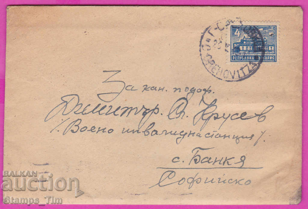 272015 / Βουλγαρία φάκελος 1949 Gorna Oryahovitsa - Bankya Sofia