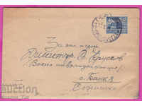 272015 / Bulgaria envelope 1949 Gorna Oryahovitsa - Bankya Sofia