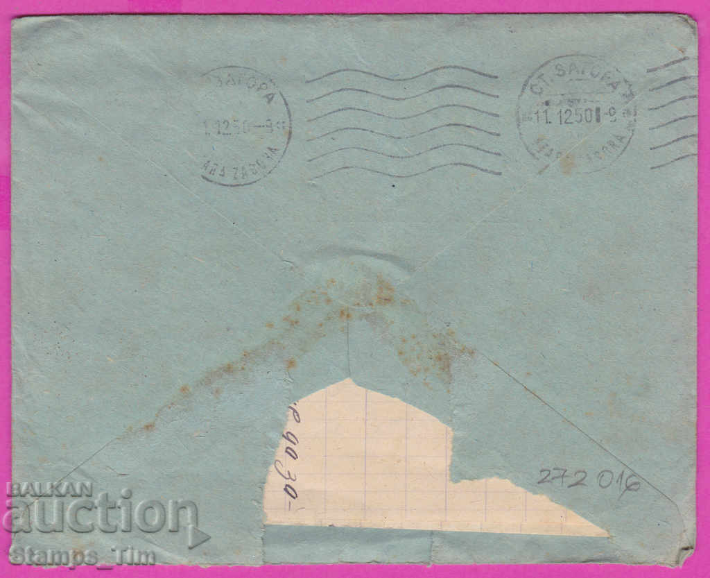 272016 / Bulgaria envelope 1949 Svishtov Stara Zagora Dimitrovgrad with price 1.00 BGN | € 0.51 272016 / Bulgaria envelope 1949 Svishtov Stara Zagora Dimitrovgrad with price 1.00 BGN | € 0.51