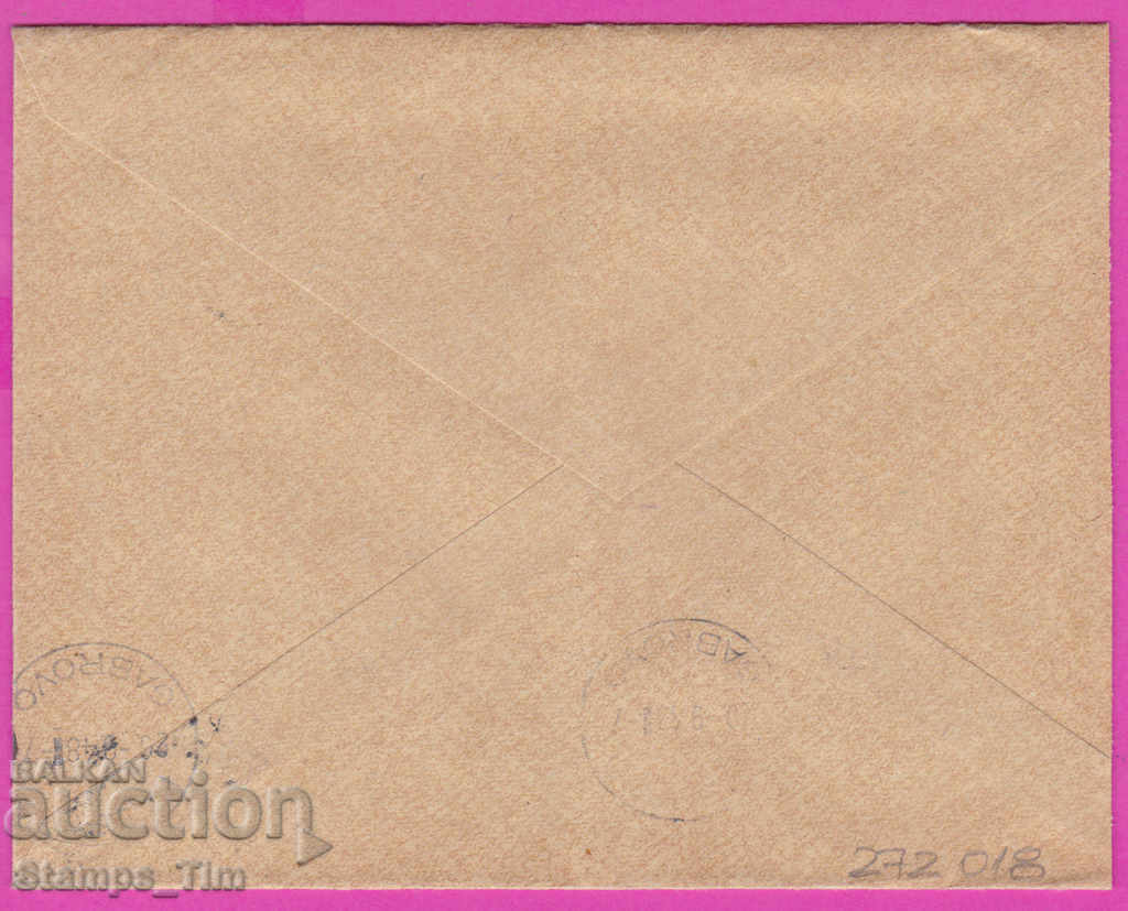 272018 / Bulgaria envelope 1948 Sofia - Gabrovo with price 1.00 BGN | € 0.51 272018 / Bulgaria envelope 1948 Sofia - Gabrovo with price 1.00 BGN | € 0.51