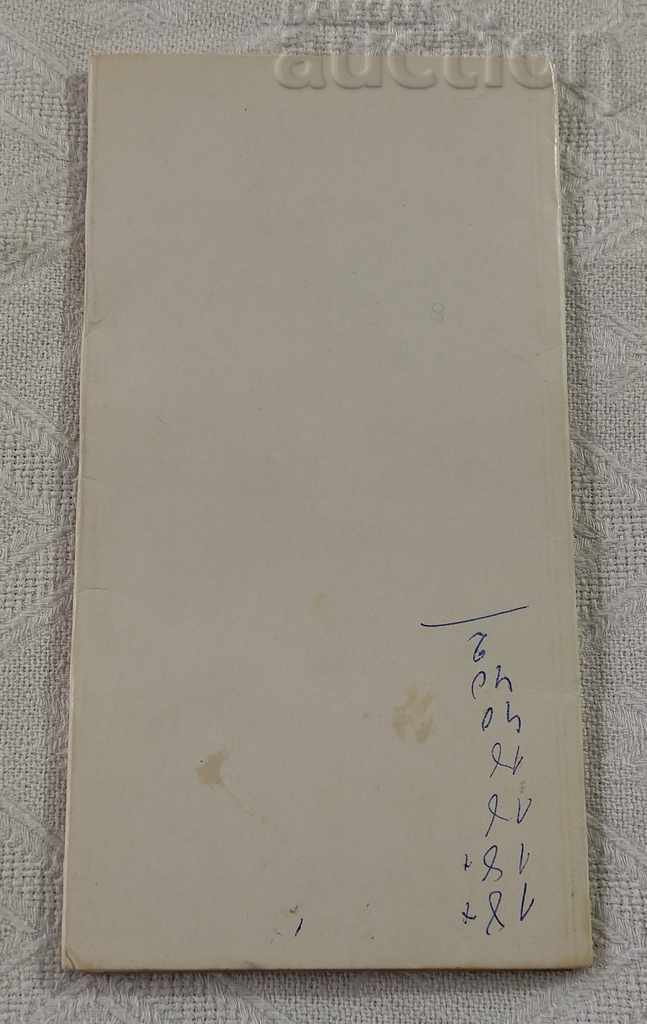 Auction  NDK "SOFIA" XII CONGRESS BCP ADVERTISING INFORMATION BROCHURE 1981