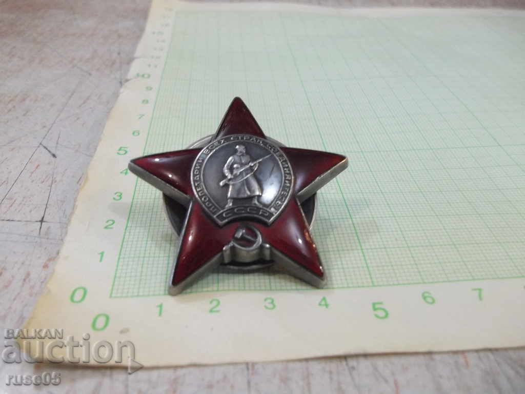 Auction Order "Red Star" Soviet - 1 Auction Order "Red Star" Soviet - 1